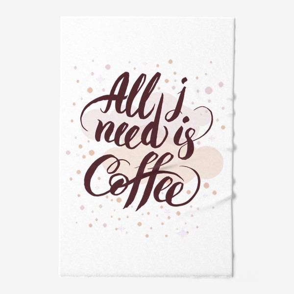 Полотенце «All I need is coffee»