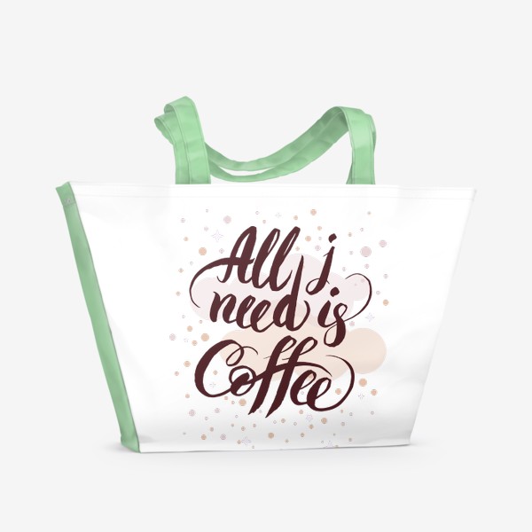 Пляжная сумка «All I need is coffee»