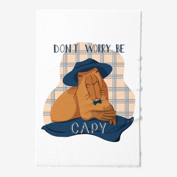 Полотенце «Don’t worry be capy»