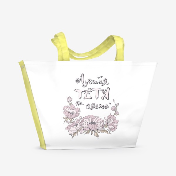 Пляжная сумка «лучшая тетя на свете, подарок тете»