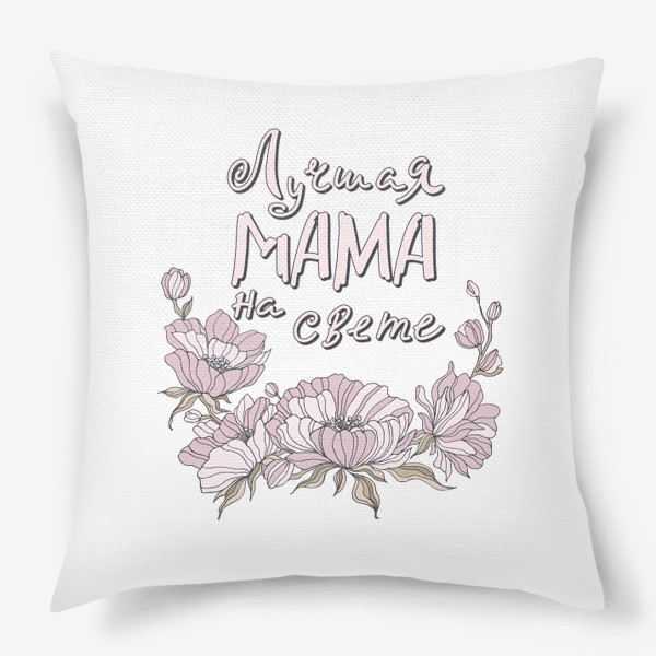 Подушка «Подарок лучшей маме »