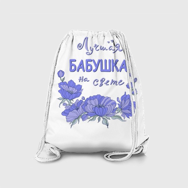 Рюкзак «подарок бабушке»