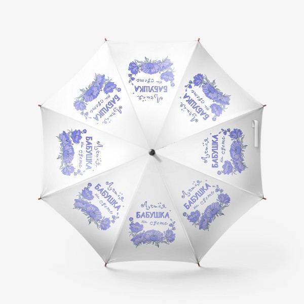 Зонт «подарок бабушке»