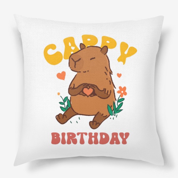 Подушка «Капибара  Capybara»