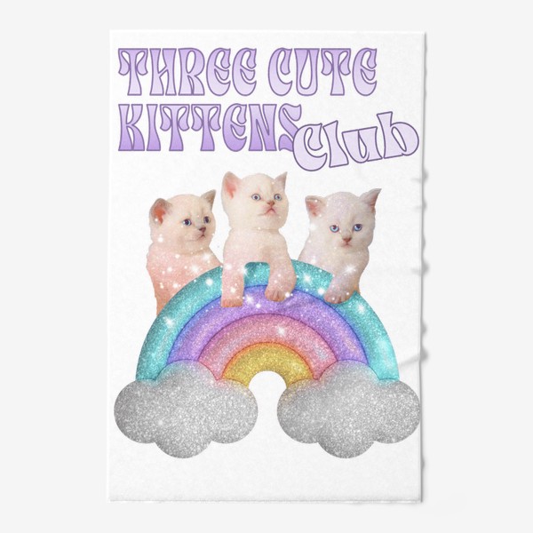 Полотенце &laquo;Three cute kittens club - Клуб трёх милых котят&raquo;