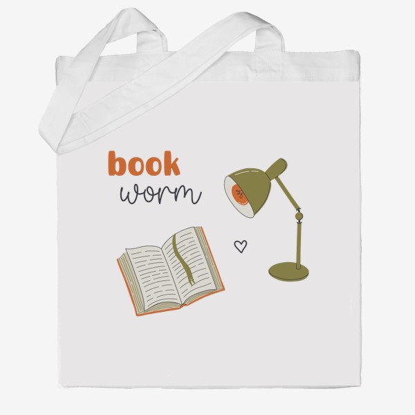 Сумка хб «Bookworm. Книга и лампа. Любовь к книгам»