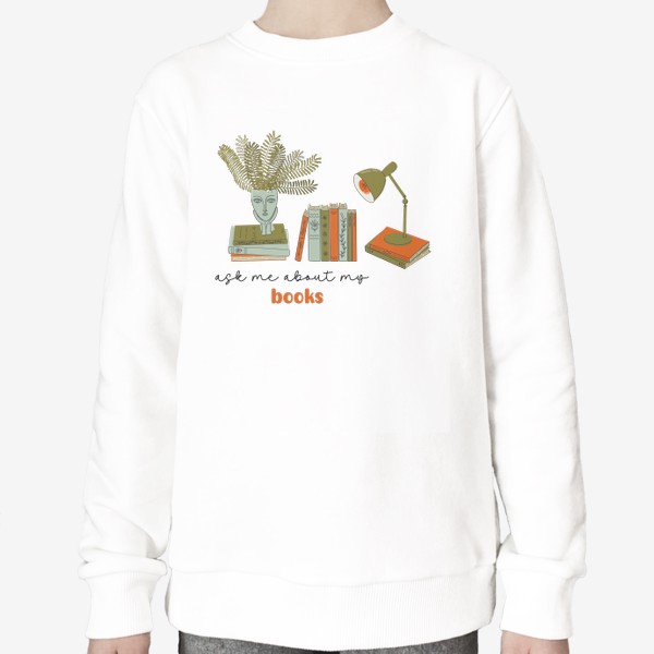 Свитшот «Ask me about my books. Книги, уютный дом.»