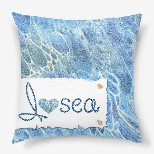 Подушка «Люблю море!»