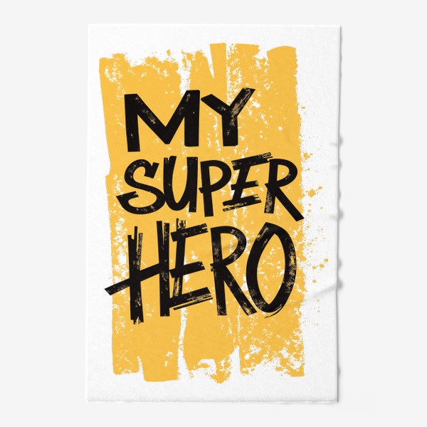 Полотенце «Мой супергерой»