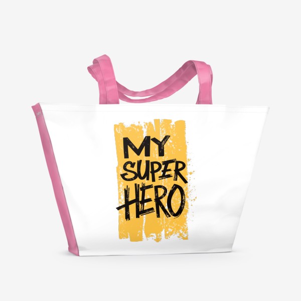 Пляжная сумка «Мой супергерой»