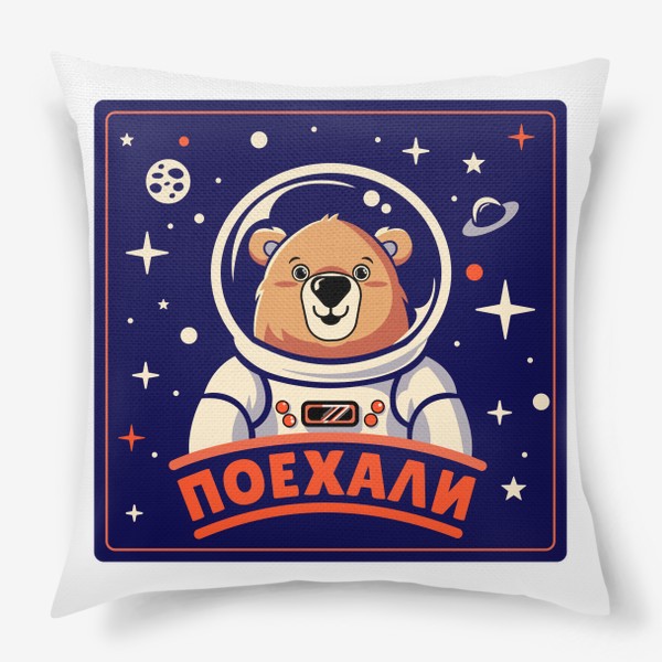 Подушка «Медведь космонавт»