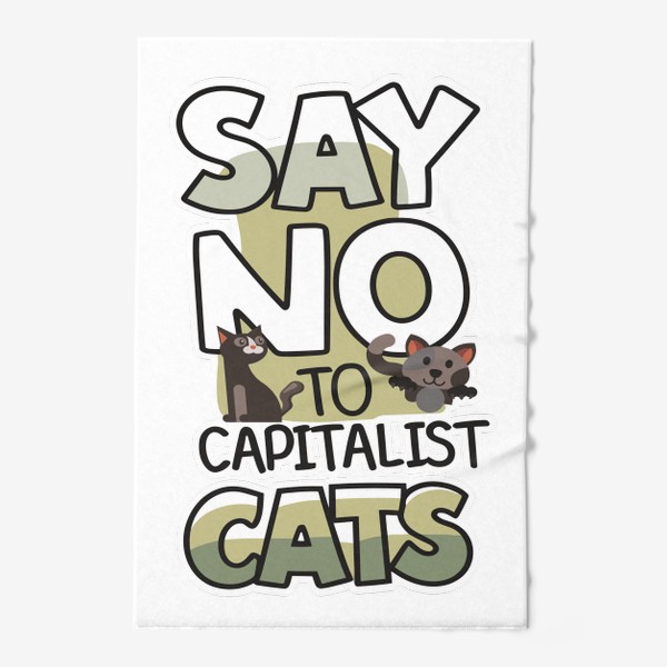 Полотенце «Скажем "Нет" котам»