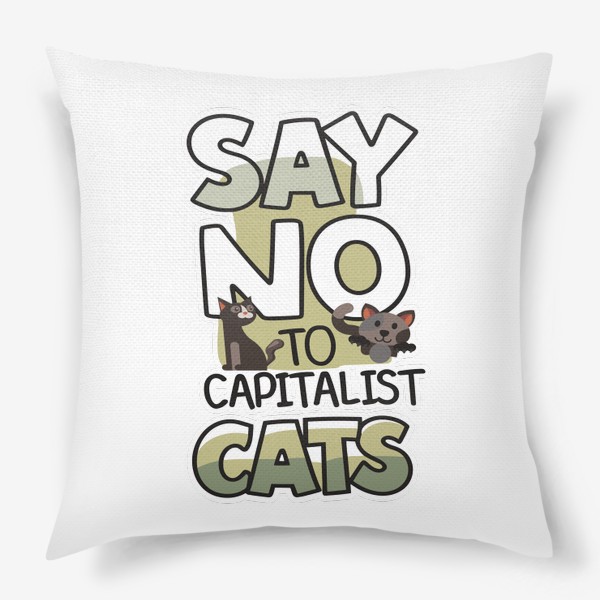 Подушка «Скажем "Нет" котам»