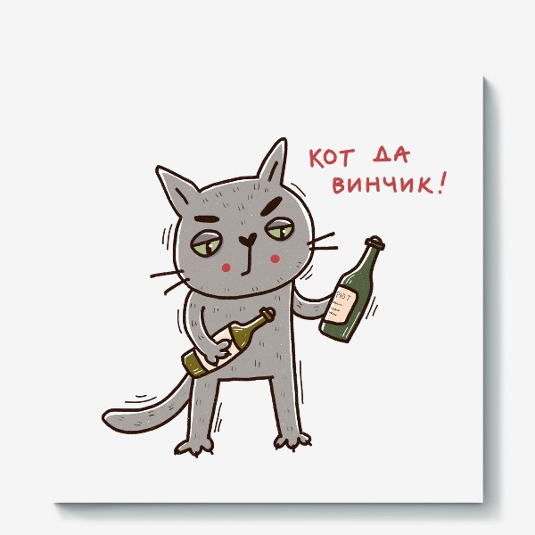Холст «Серый кот выбирает вино. Кот да винчик. Юмор»