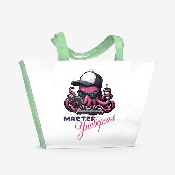 Пляжная сумка «Мастер универсал»