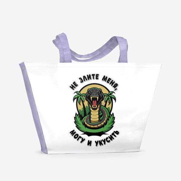 Пляжная сумка «Ядовитое предупреждение»