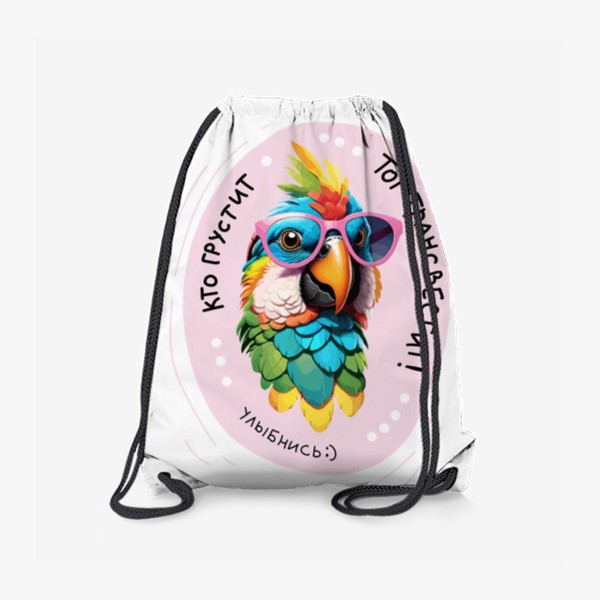 Рюкзак «Прикольный попугай в очках из мема, смешная надпись кто грустит тот трансвестит, яркий летний принт хорошего настроения»