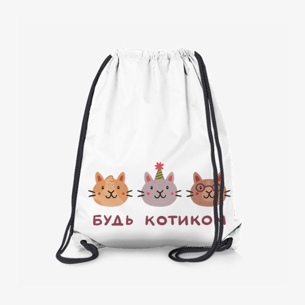 Рюкзак «Три милых кота. Будь котиком. Надпись»
