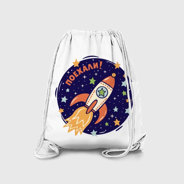 Рюкзак «Ракета в космосе»