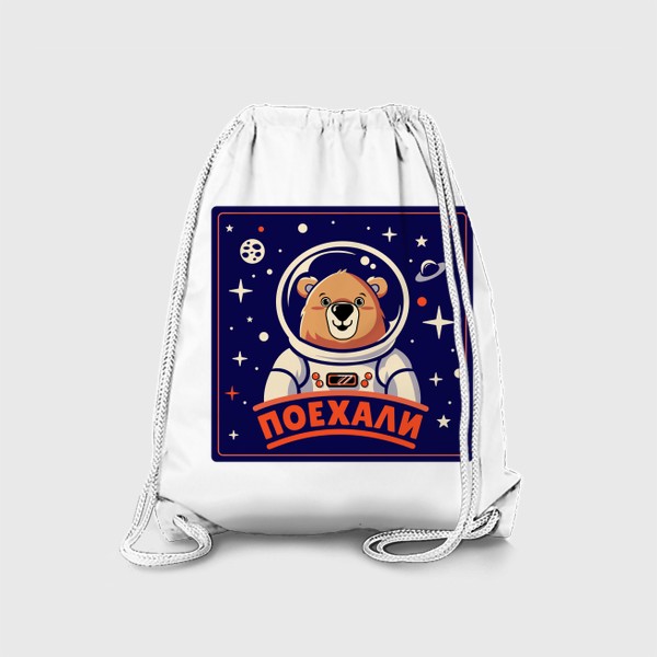 Рюкзак «Медведь космонавт»