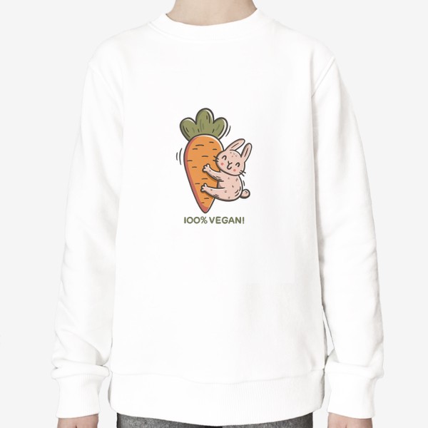 Свитшот «Милый заяц обнимает морковку. Надпись. 100% vegan! Подарок вегану»