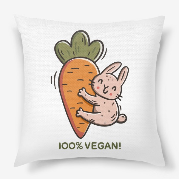 Подушка «Милый заяц обнимает морковку. Надпись. 100% vegan! Подарок вегану»