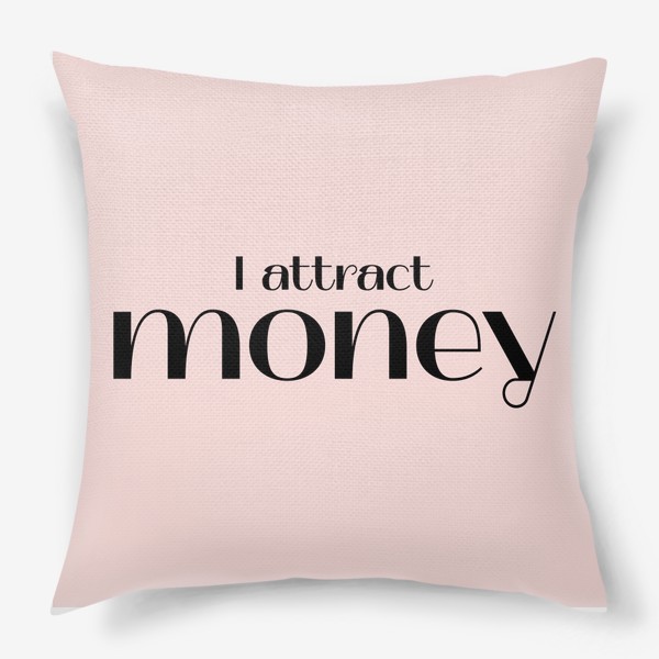 Подушка «Я привлекаю деньги. Аффирмации на успех»