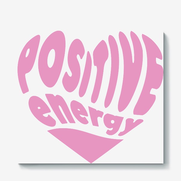 Холст «Стильная надпись в сердечке Позитивная энергия»