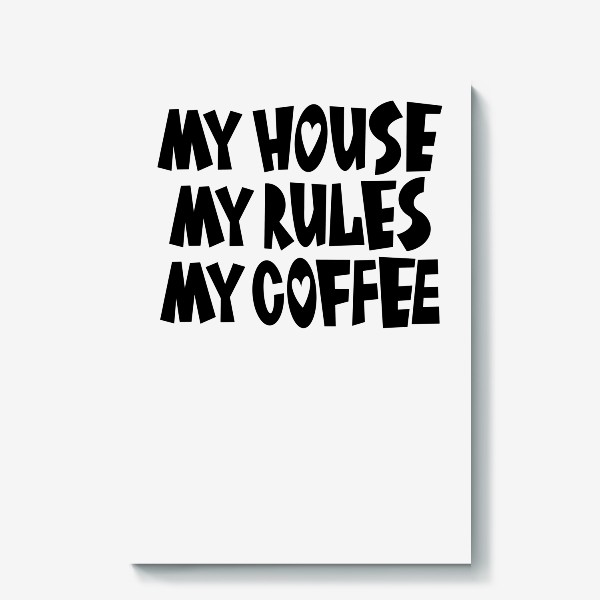 Холст &laquo;My house my rules my coffee&raquo;