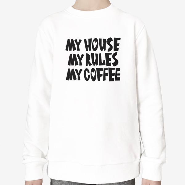 Свитшот «My house my rules my coffee»
