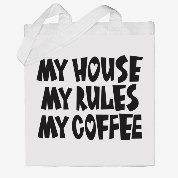 Сумка хб «My house my rules my coffee»