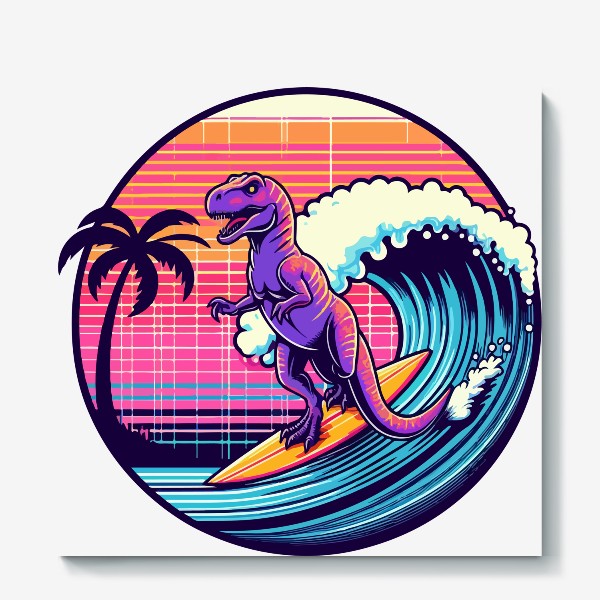 Холст «Тираннозавр на доске для серфинга»