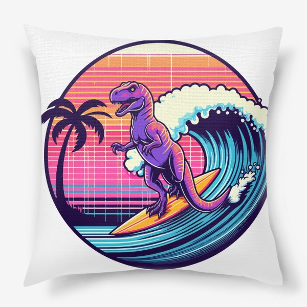 Подушка «Тираннозавр на доске для серфинга»