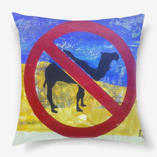 Подушка «no camels»