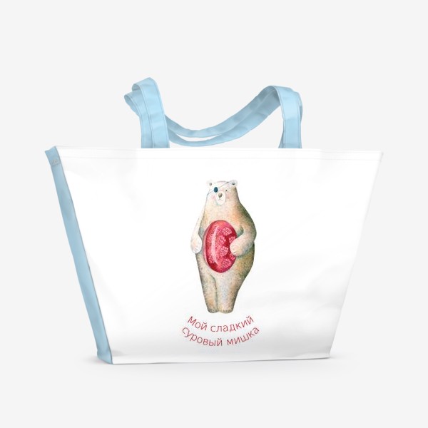 Пляжная сумка «Мой сладкий суровый мишка»