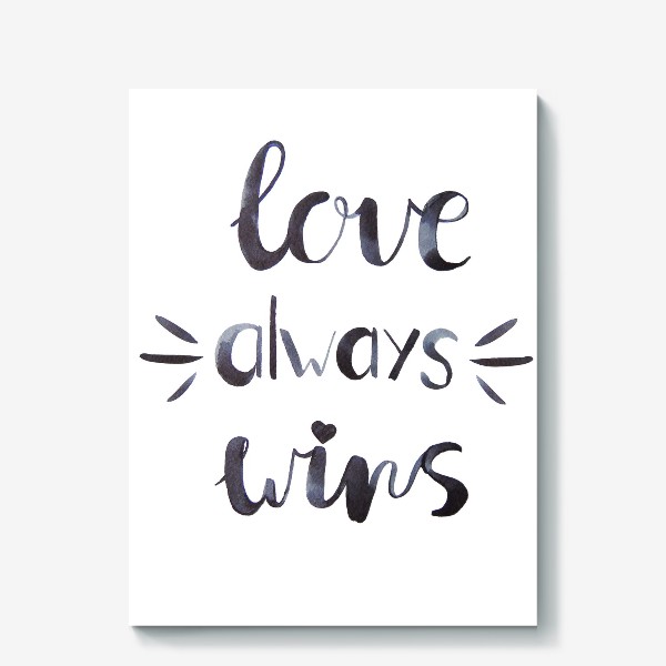 Холст «Любовь побеждает всегда»