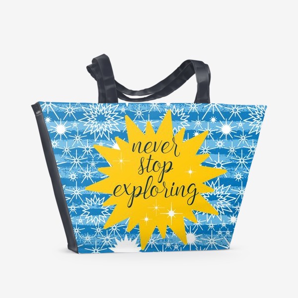 Пляжная сумка «Never stop exploring. Не переставай исследовать.»
