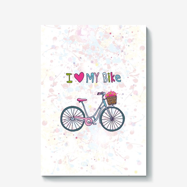 Холст «Я люблю свой велосипед»
