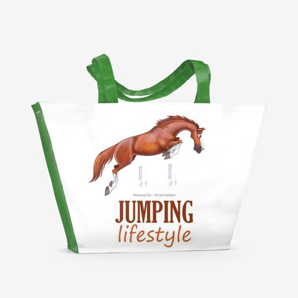 Пляжная сумка «JUMPING LIFESTYLE. КОНКУР»