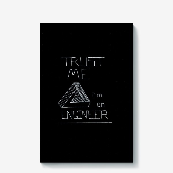 Холст «Lettering Trust me i'm an engineer on black paper. Невозможный треугольник на черном. Профессия инженер»