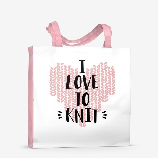 Сумка-шоппер «I Love to knit. Люблю вязать. Вязание»