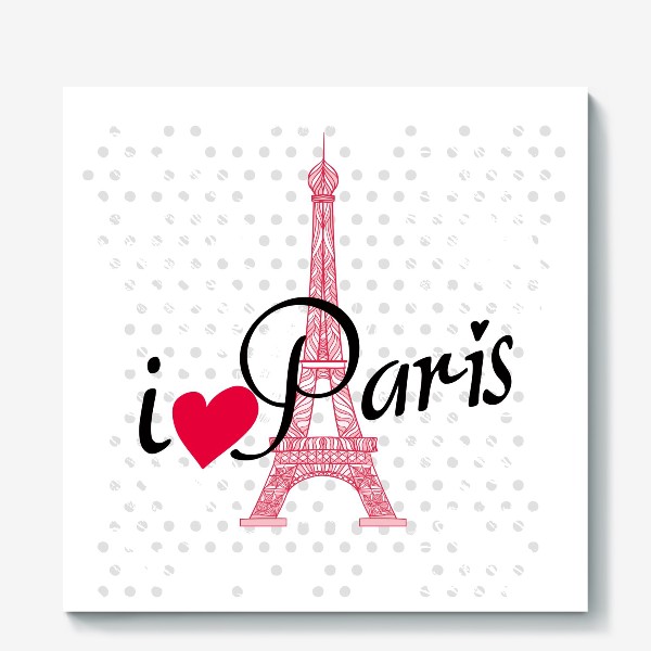 Холст «i love Paris»