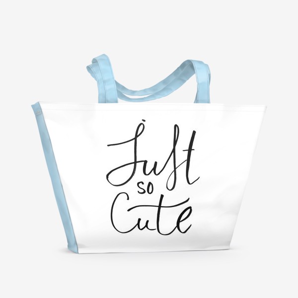 Пляжная сумка «Just so cute»