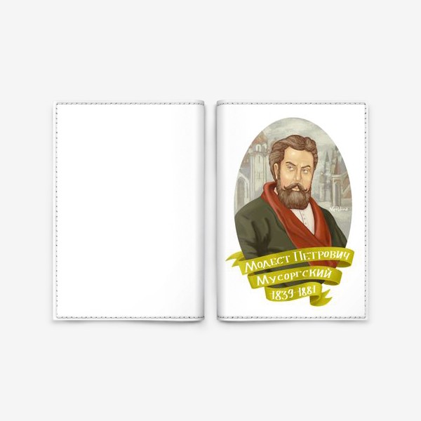 Обложка для паспорта &laquo;Портрет композитора М. П. Мусоргского &raquo;