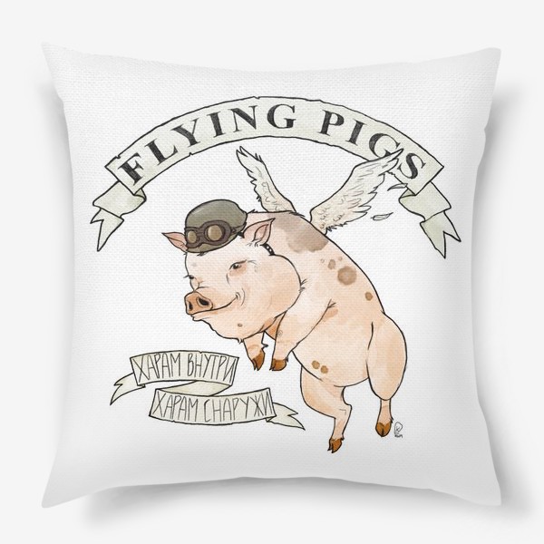 Подушка &laquo;Flying pigs&raquo;