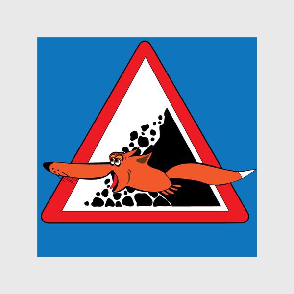 Шторы «Дорожный знак "Осторожно бешеная лиса"»