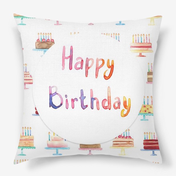 Подушка «С Днём рождения, Happy Birthday и паттерн из тортиков со свечками»