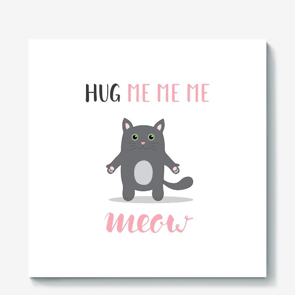 Холст «Обними котика. Hug me me me meow»