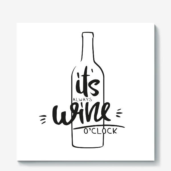 Холст «it's always wine o'clock (white). вино»