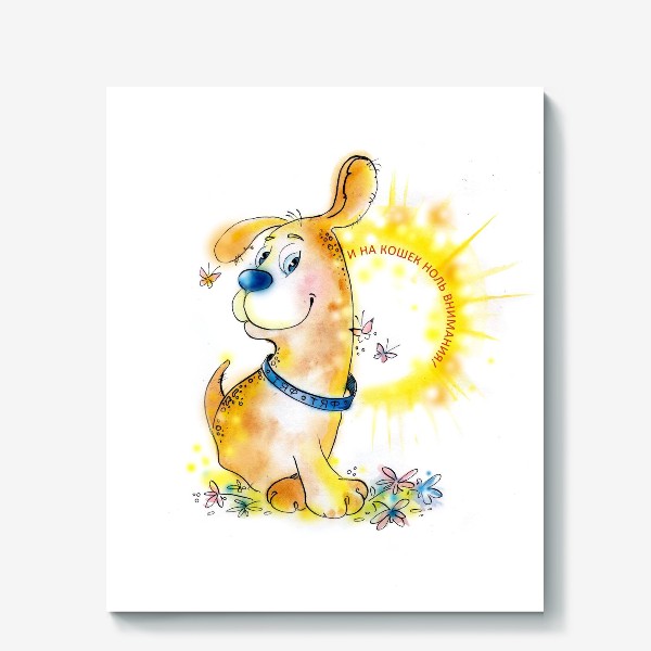 Холст «Солнечный щенок»
